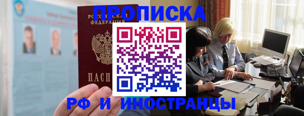 прописка регистрация в Краснокаменске